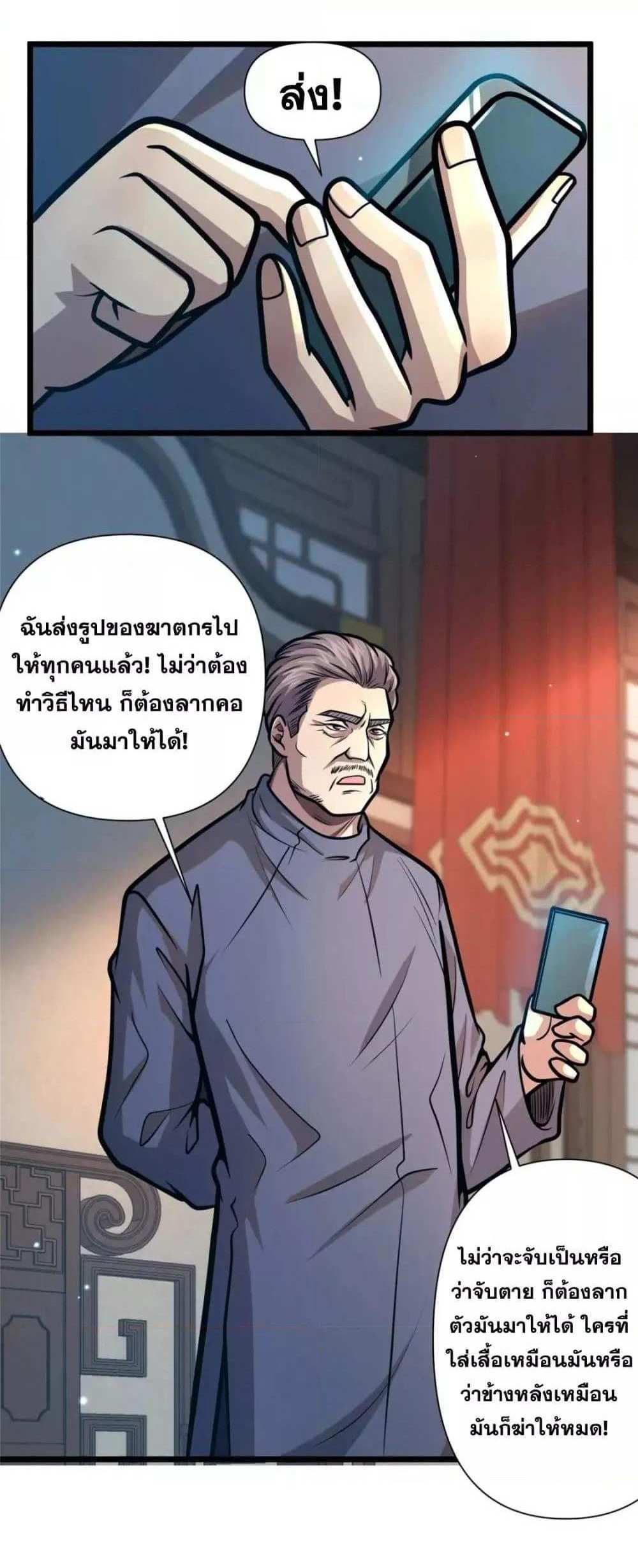 The Best Medical god in the city แปลไทย