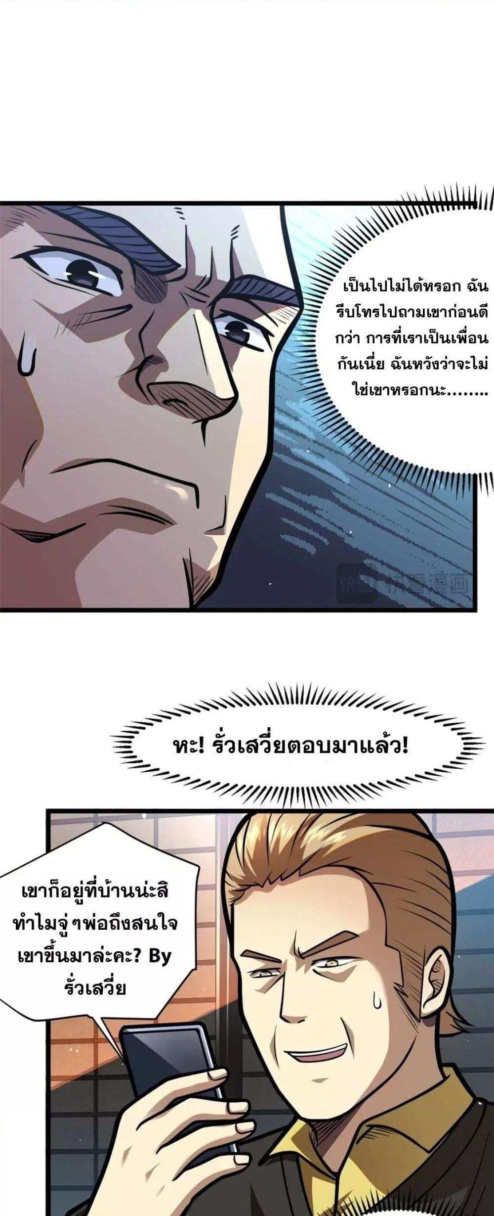 The Best Medical god in the city แปลไทย