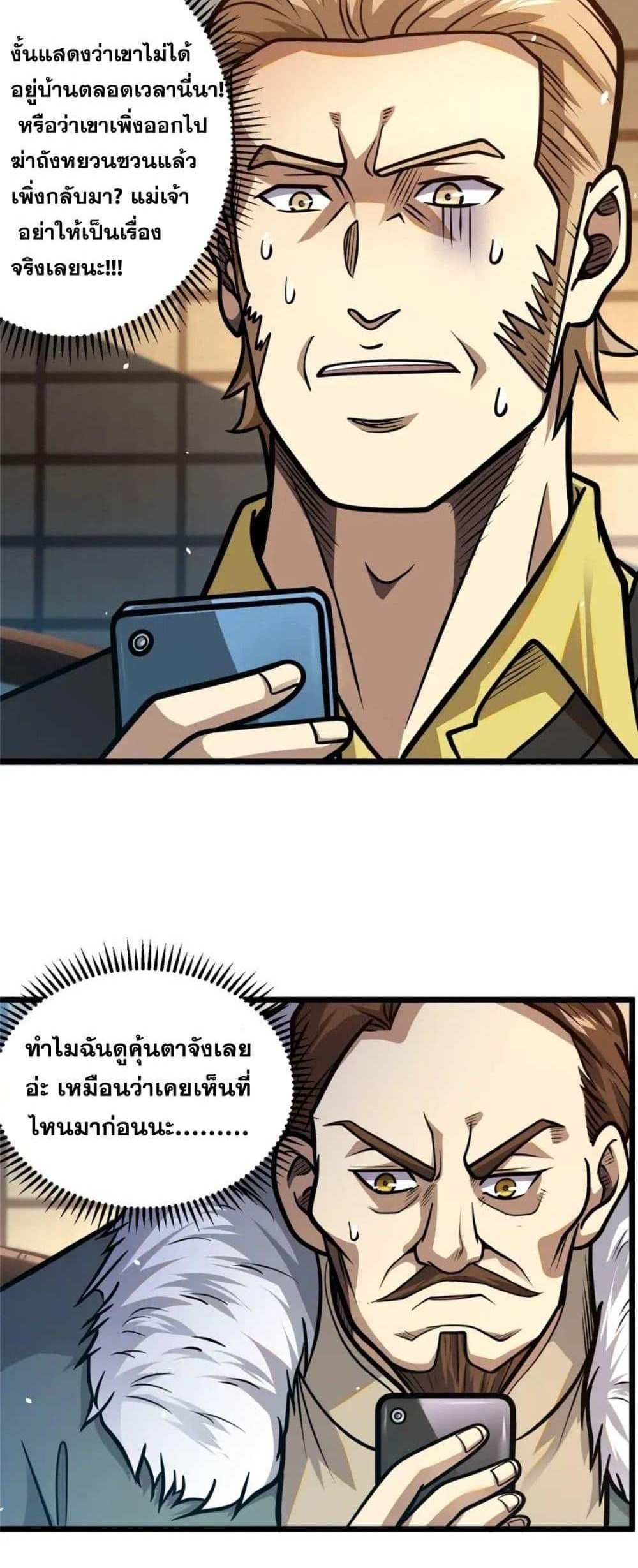 The Best Medical god in the city แปลไทย