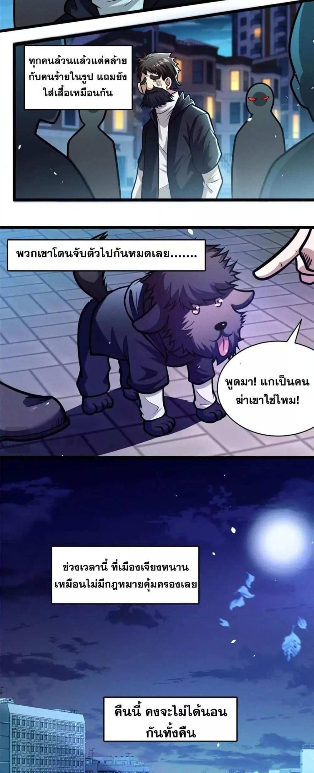 The Best Medical god in the city แปลไทย