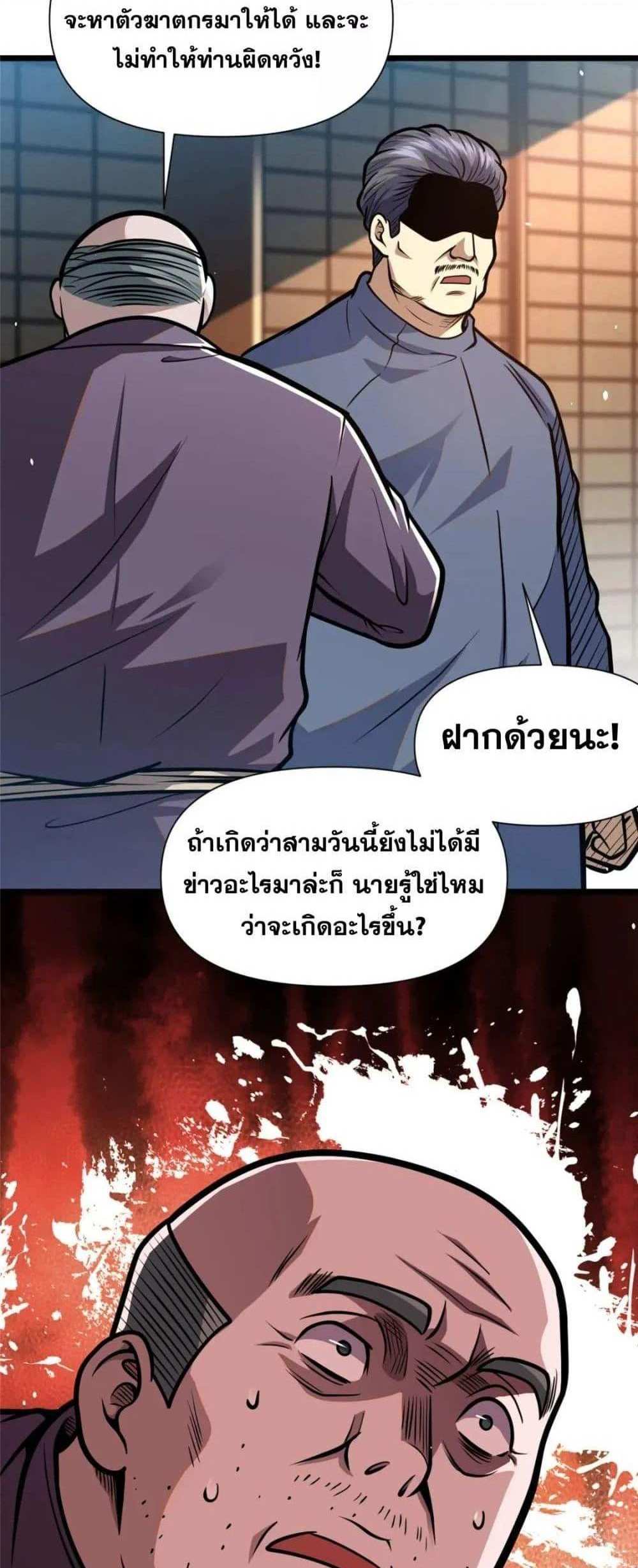 The Best Medical god in the city แปลไทย