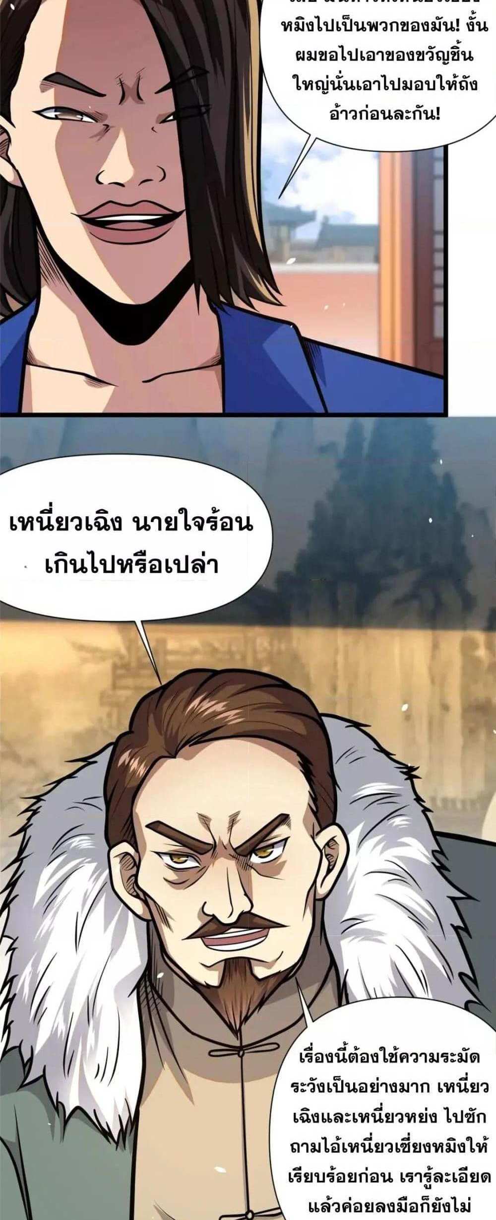 The Best Medical god in the city แปลไทย