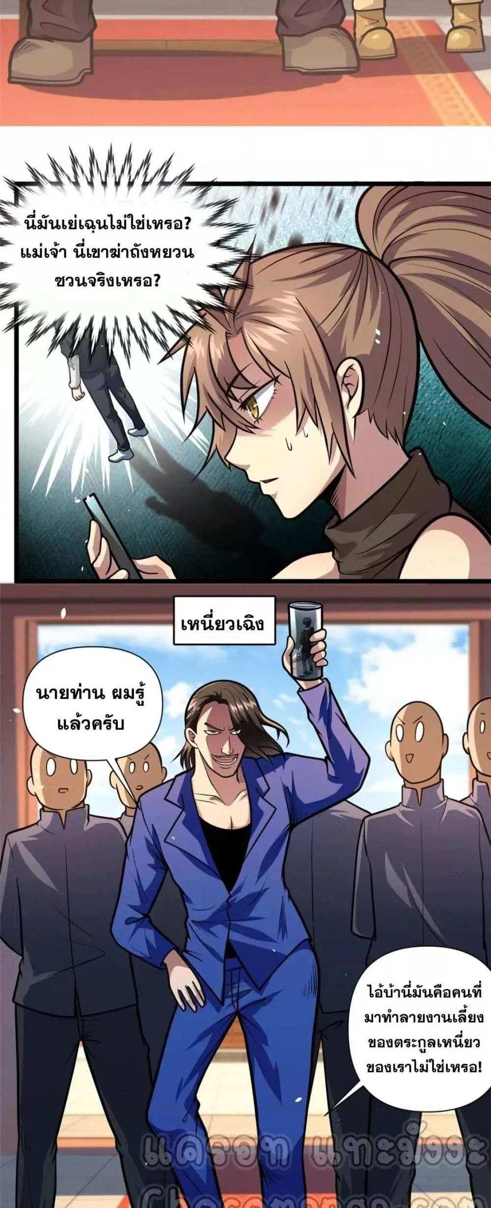 The Best Medical god in the city แปลไทย