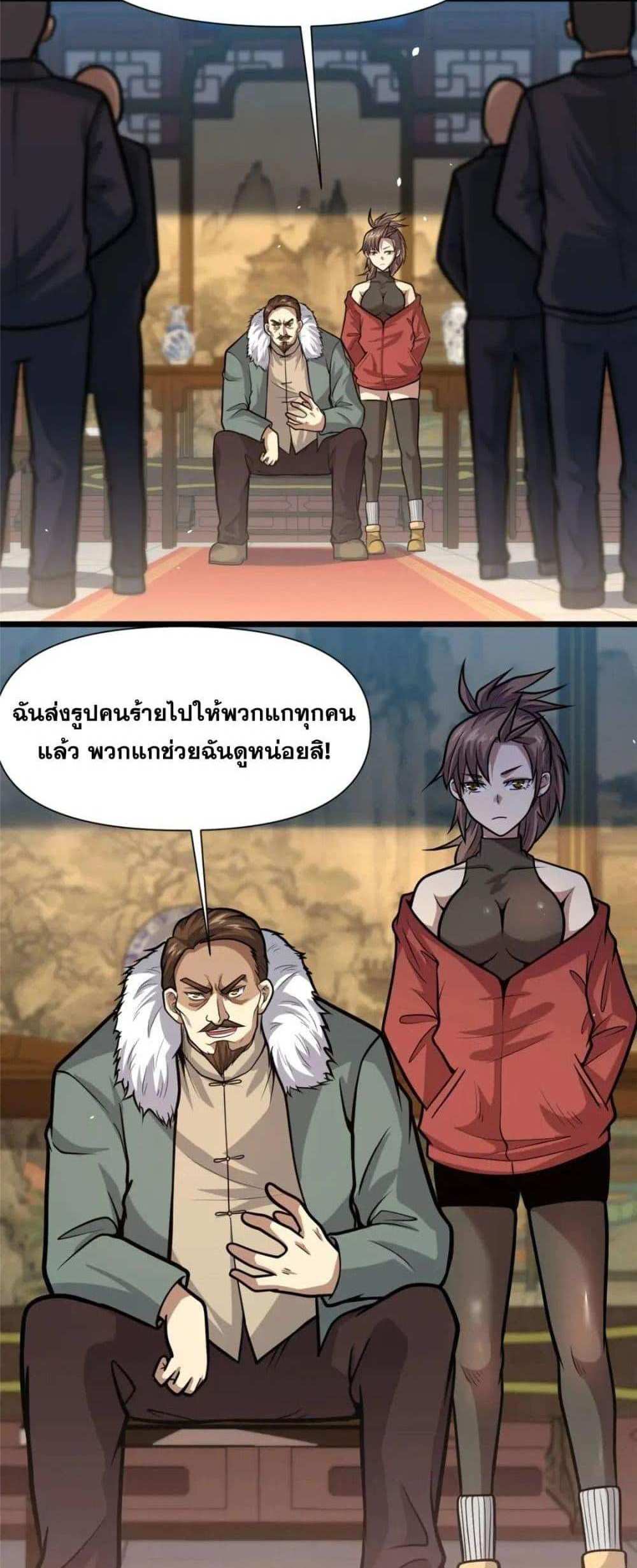 The Best Medical god in the city แปลไทย