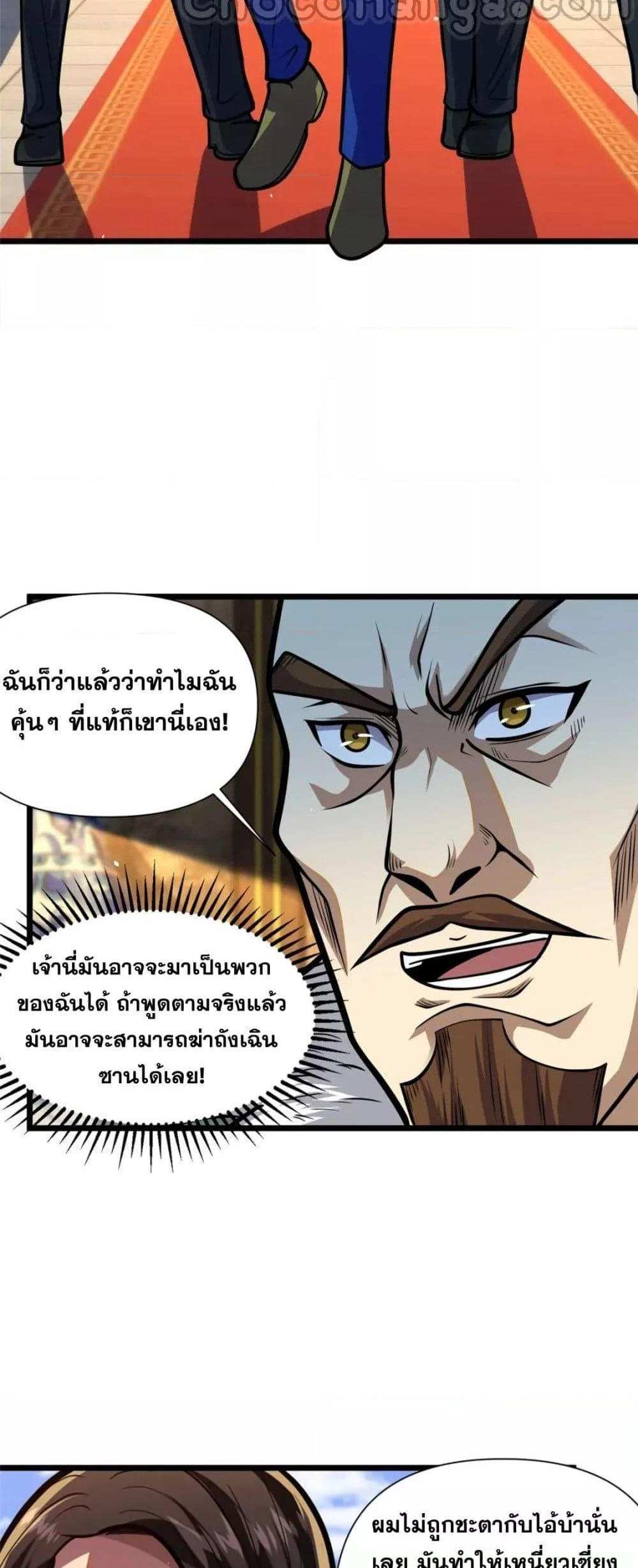 The Best Medical god in the city แปลไทย