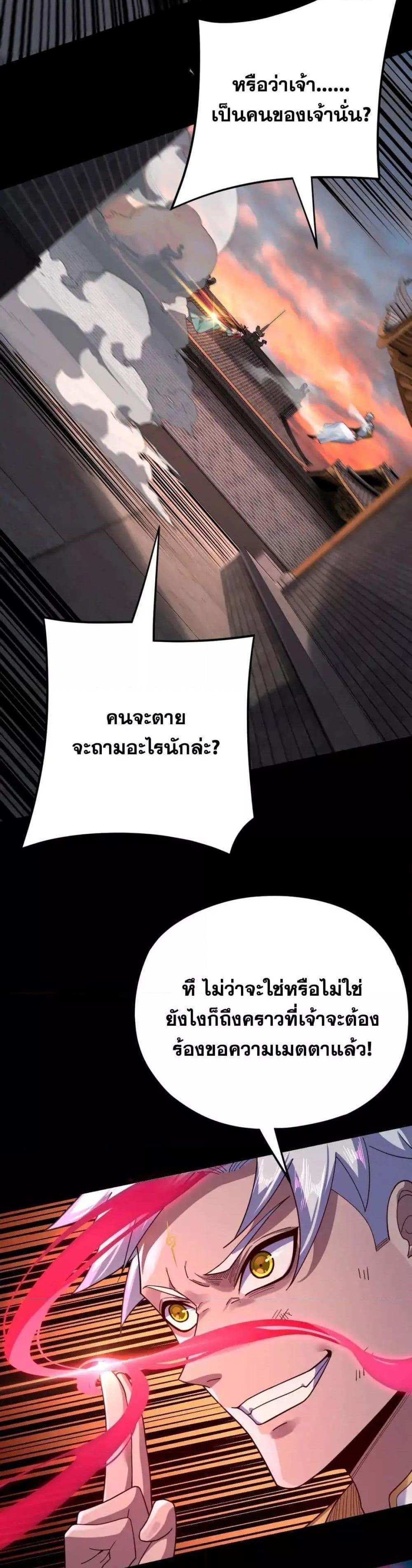 I Am the Fated Villain แปลไทย