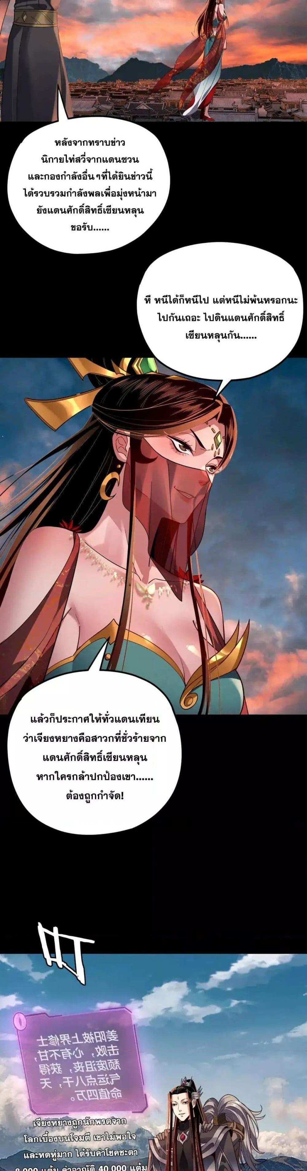 I Am the Fated Villain แปลไทย