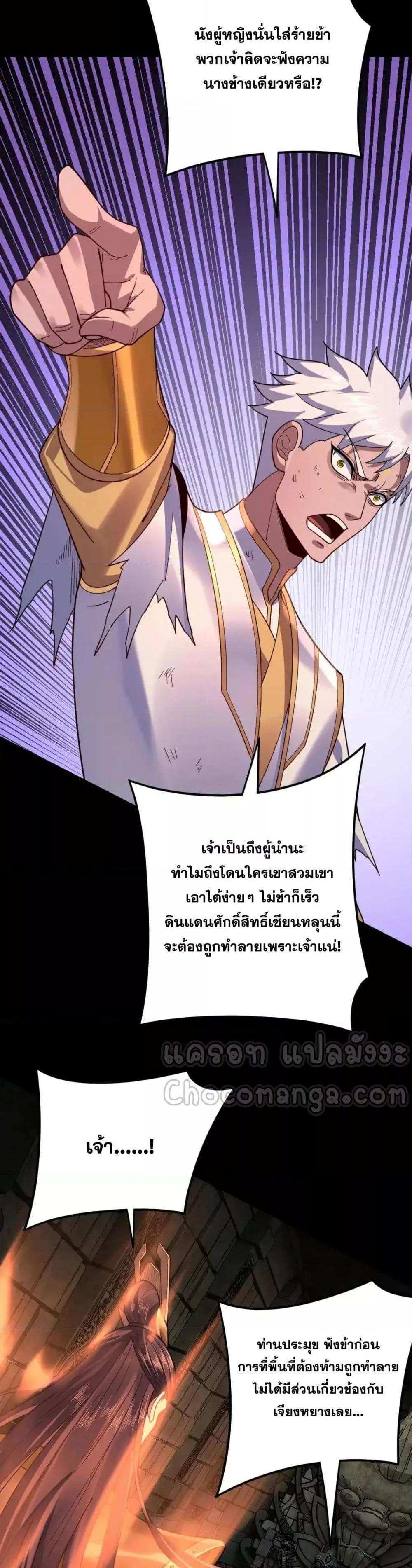 I Am the Fated Villain แปลไทย