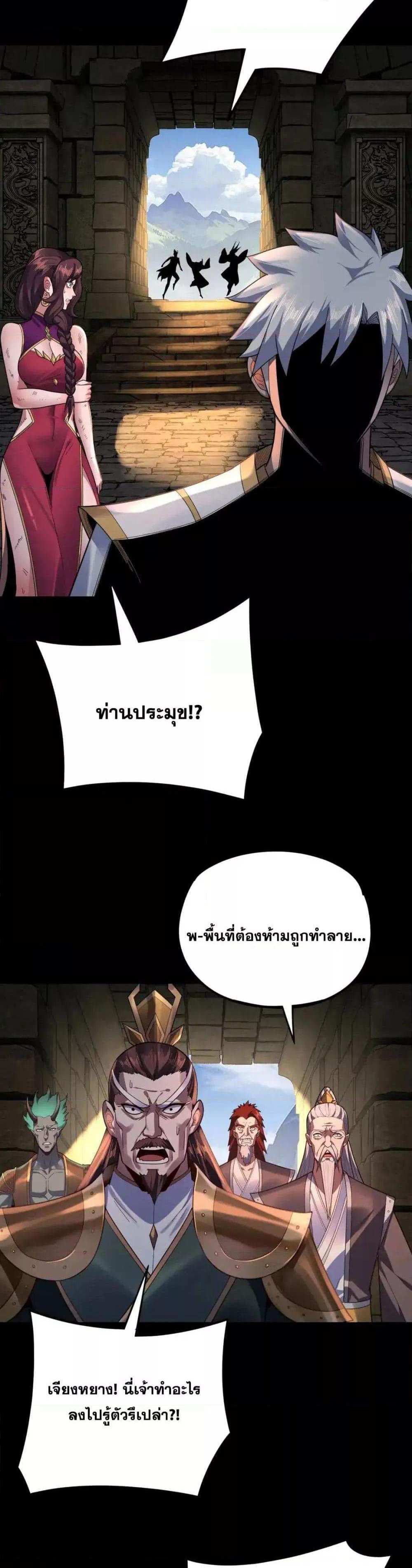 I Am the Fated Villain แปลไทย