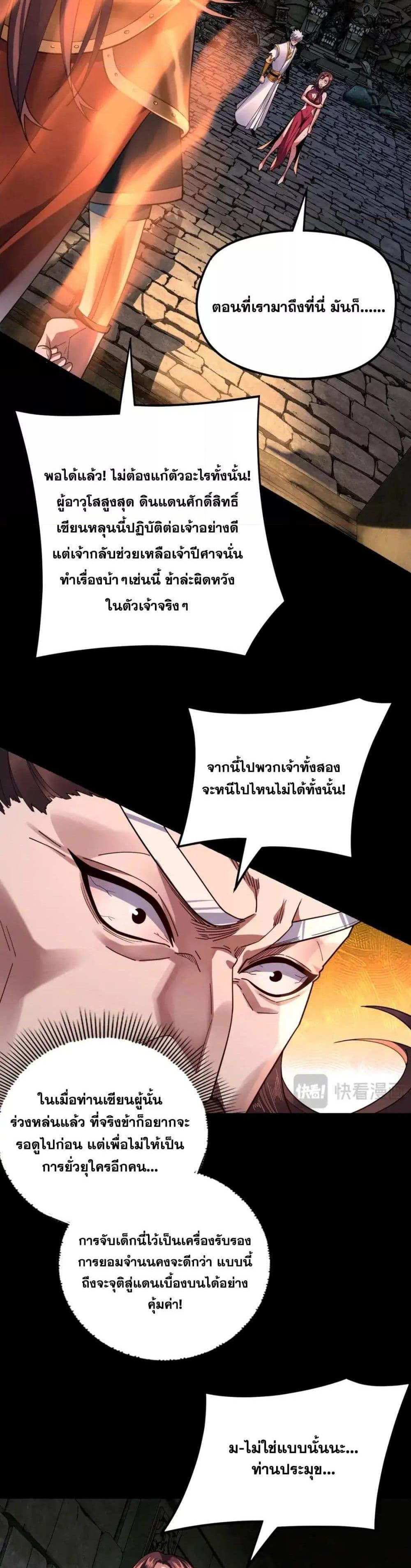 I Am the Fated Villain แปลไทย