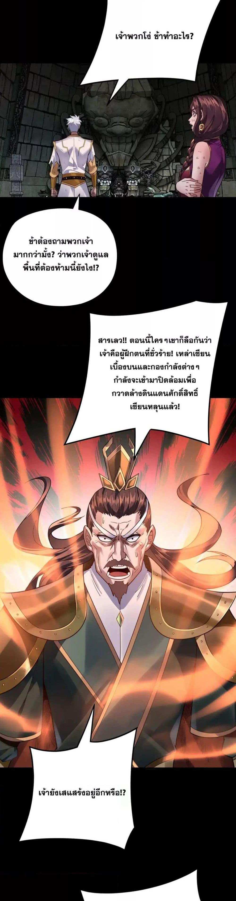 I Am the Fated Villain แปลไทย