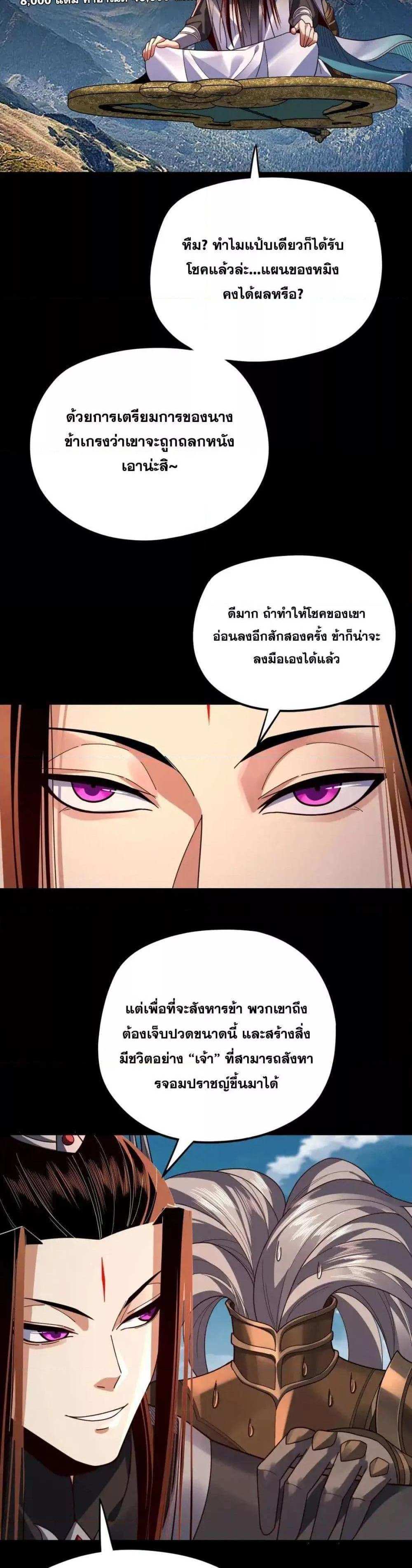 I Am the Fated Villain แปลไทย