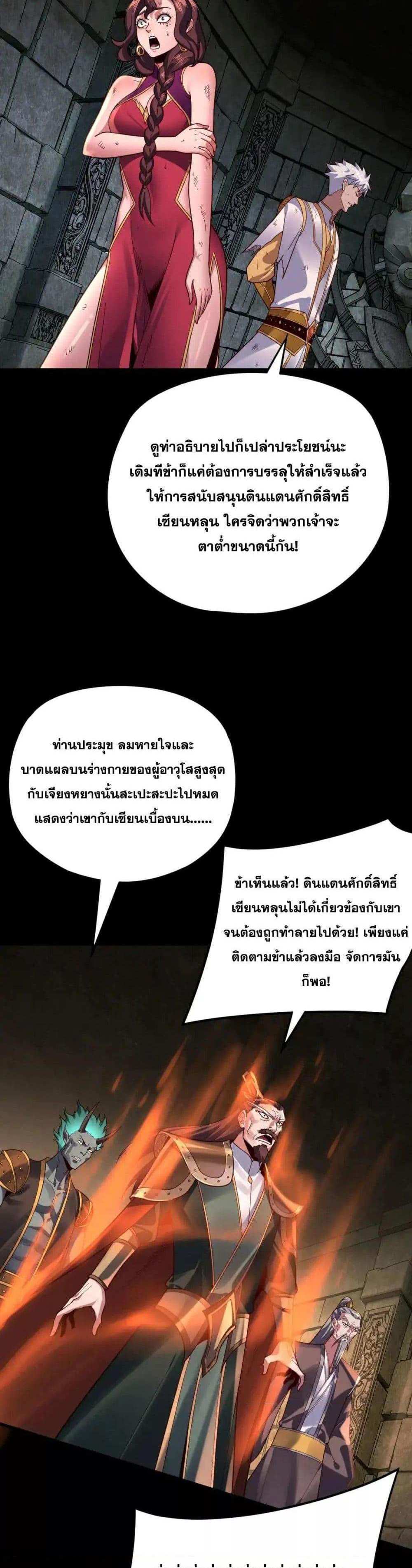 I Am the Fated Villain แปลไทย