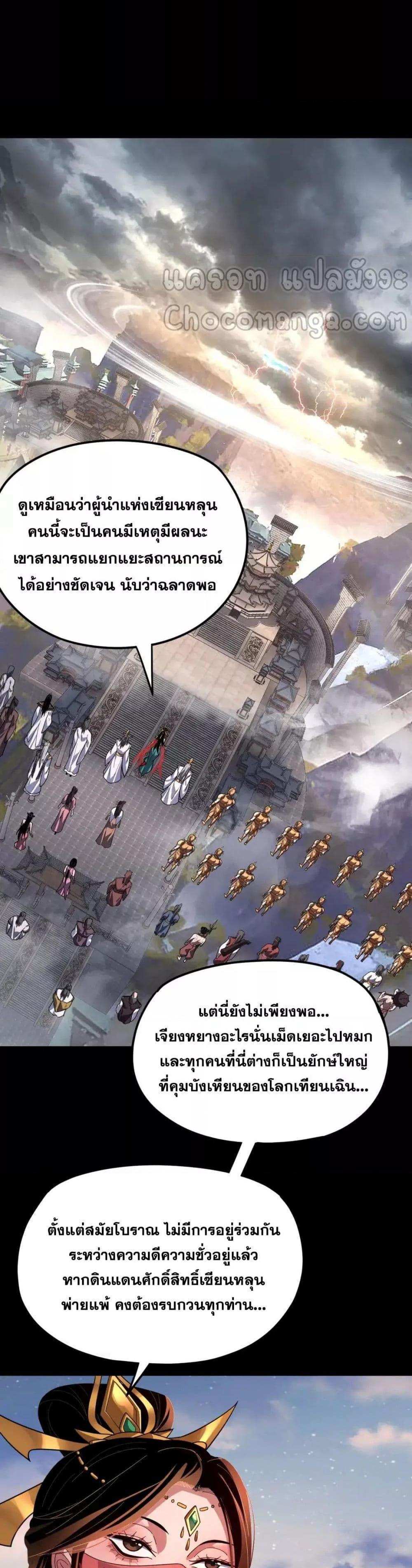 I Am the Fated Villain แปลไทย