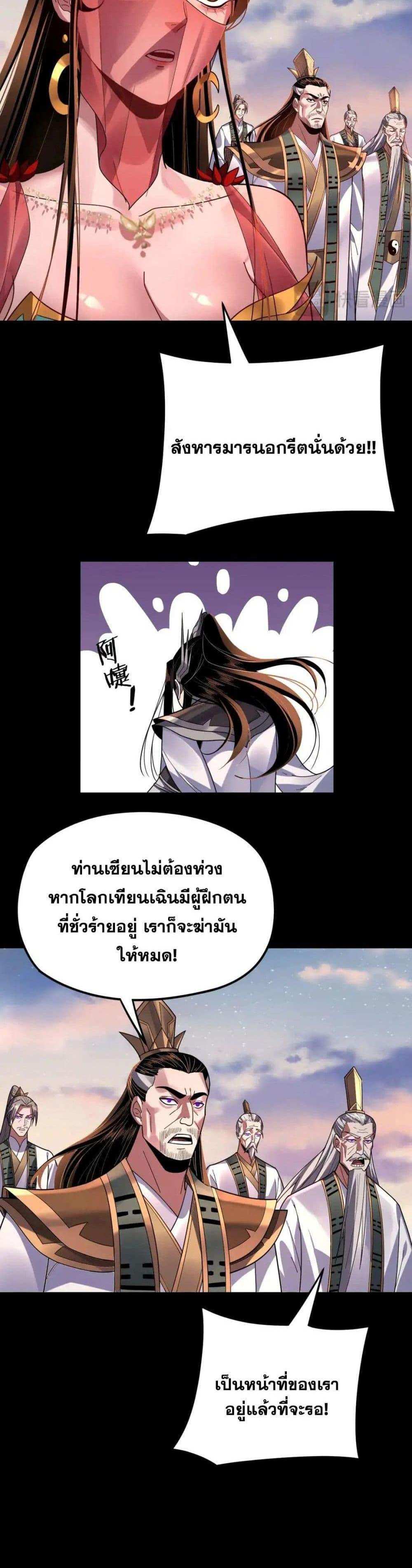 I Am the Fated Villain แปลไทย