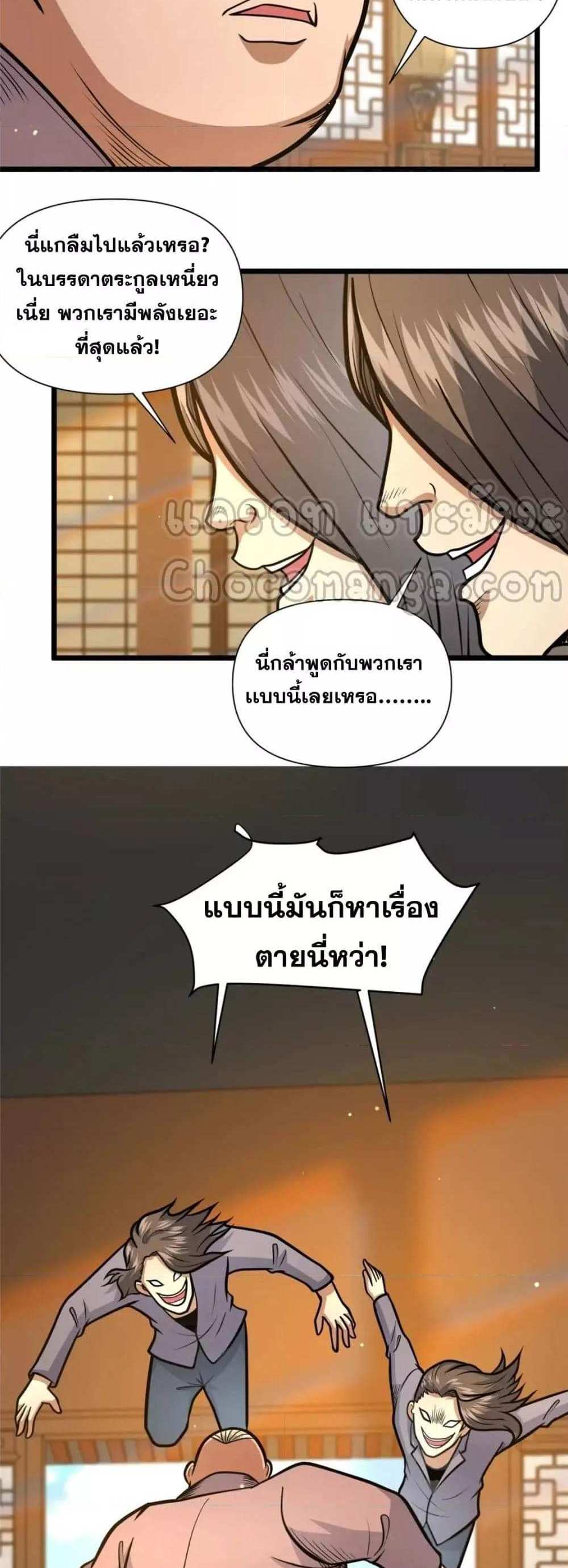 The Best Medical god in the city แปลไทย