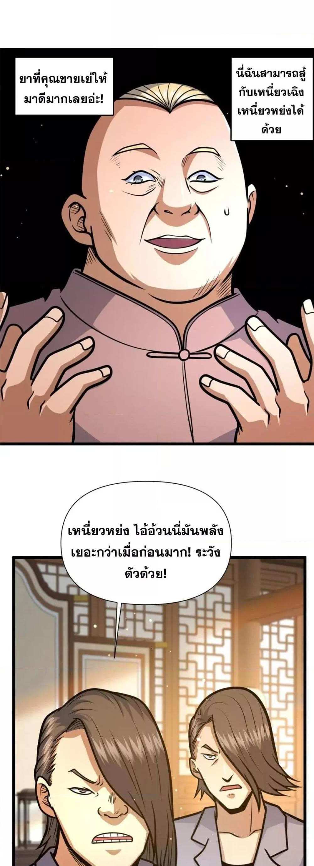 The Best Medical god in the city แปลไทย