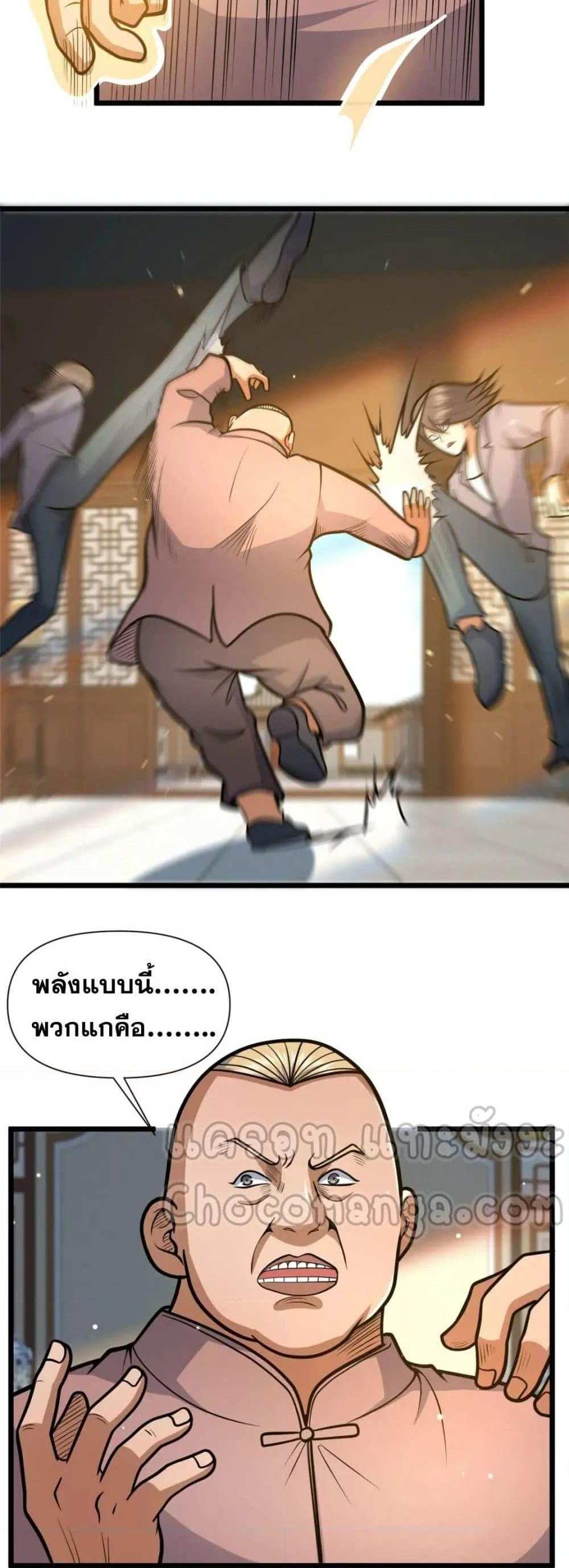 The Best Medical god in the city แปลไทย