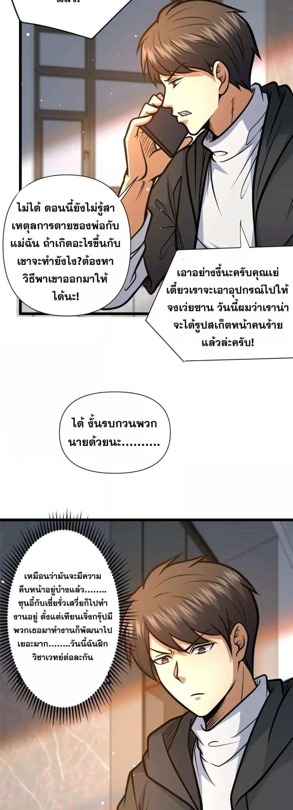 The Best Medical god in the city แปลไทย