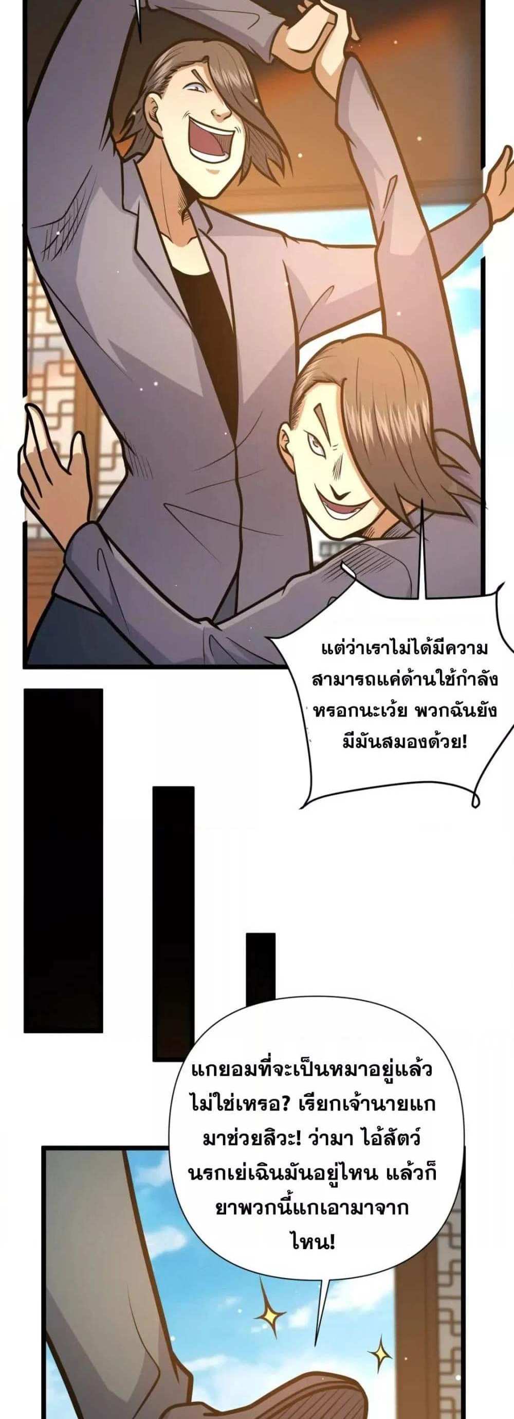 The Best Medical god in the city แปลไทย