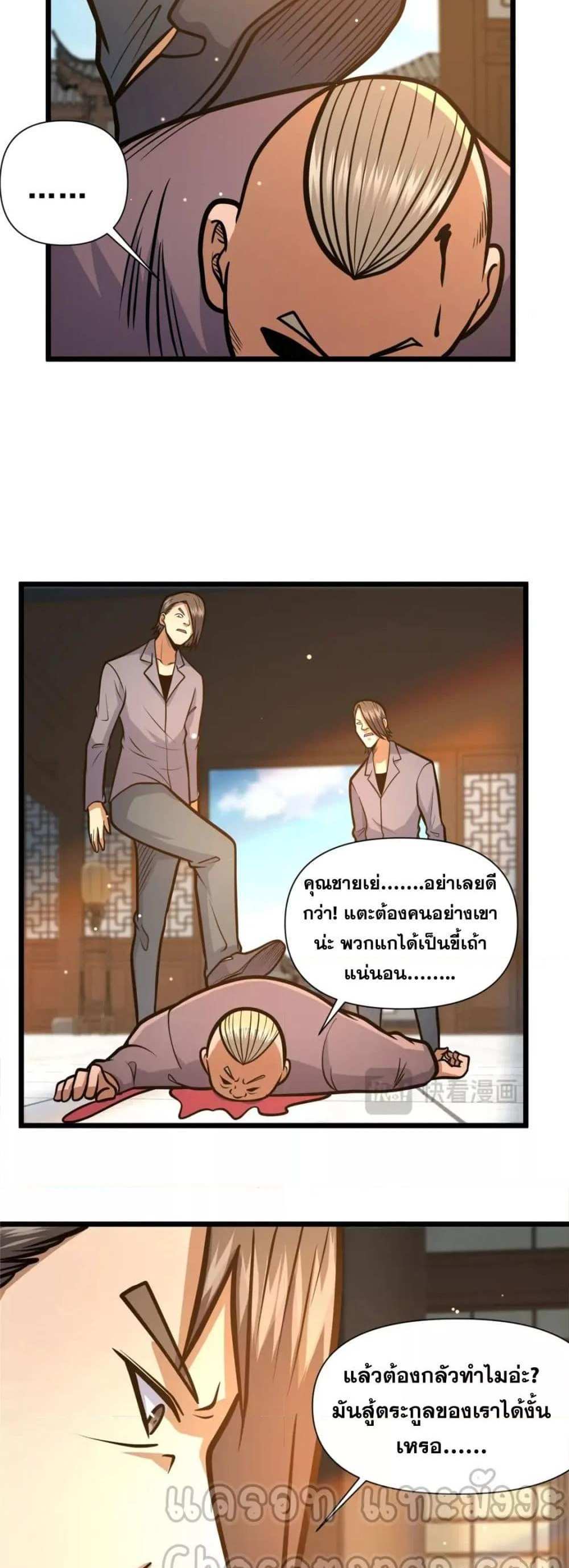 The Best Medical god in the city แปลไทย