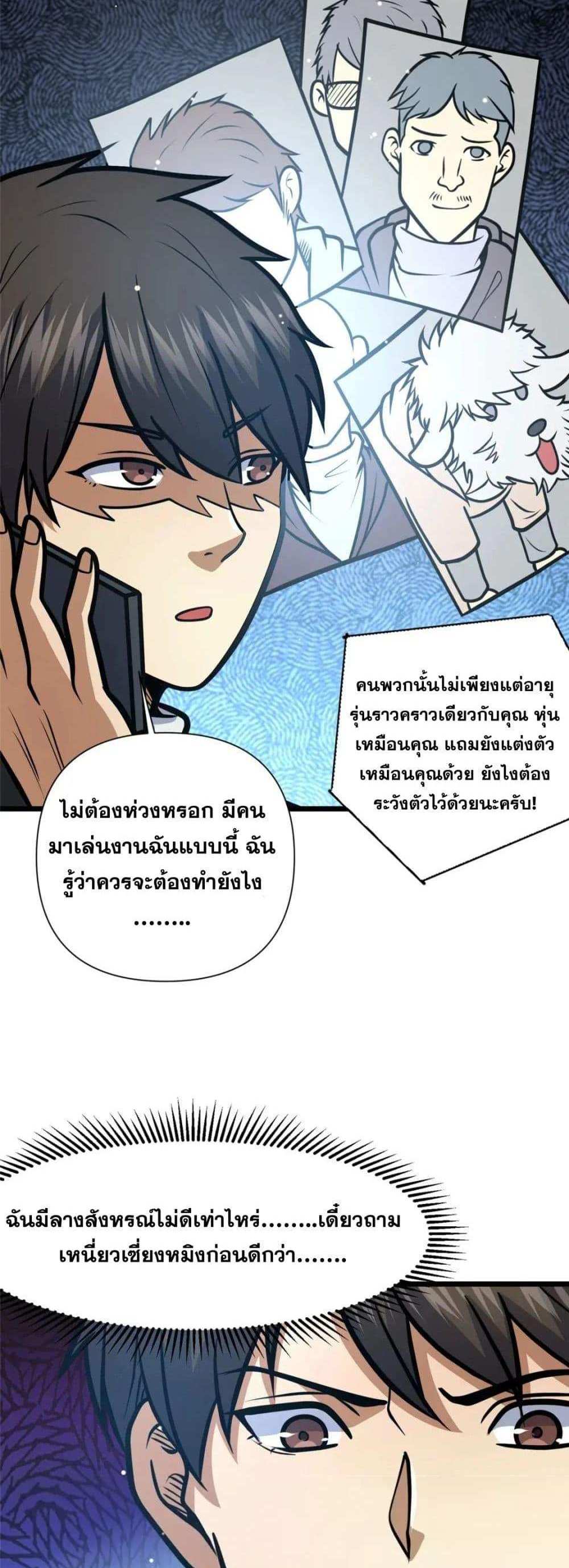 The Best Medical god in the city แปลไทย