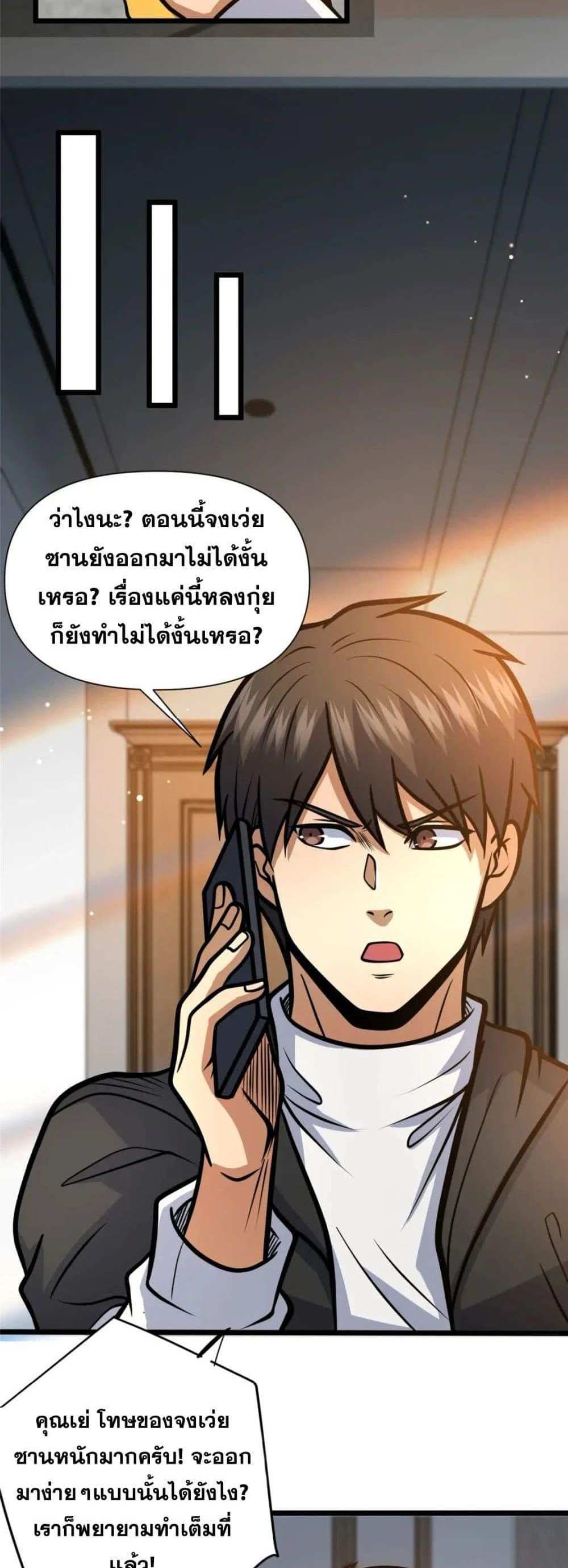 The Best Medical god in the city แปลไทย