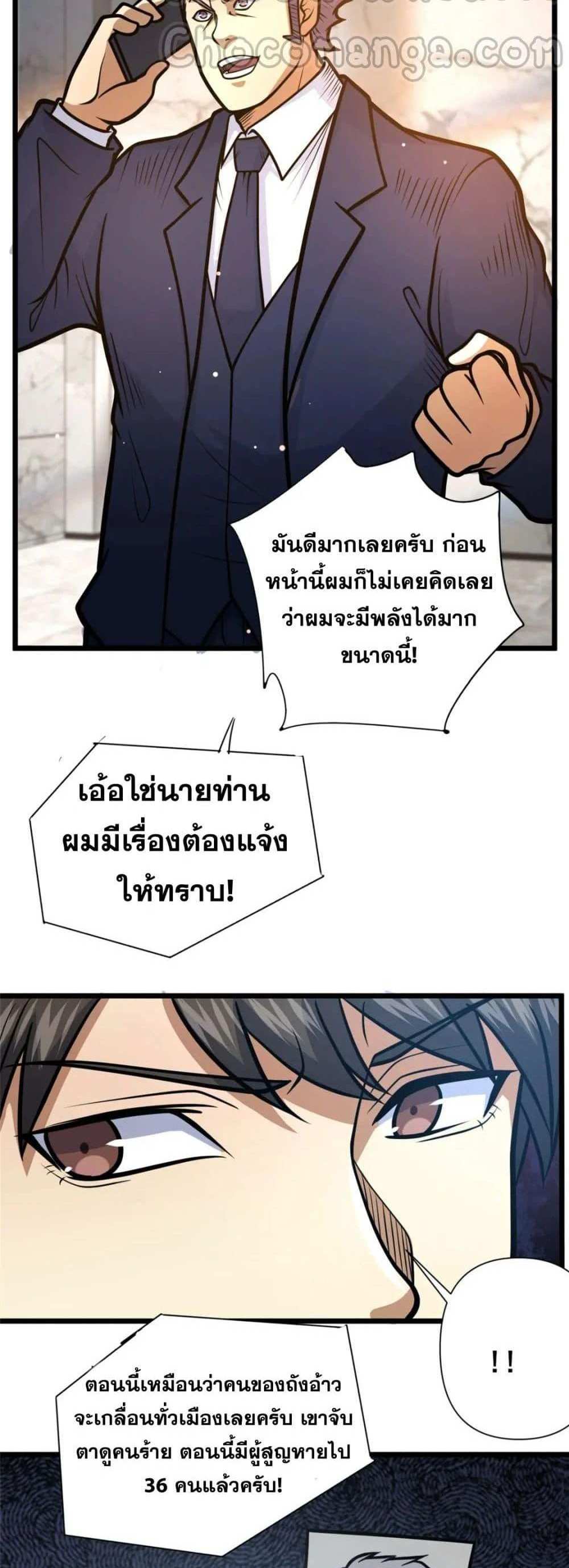 The Best Medical god in the city แปลไทย