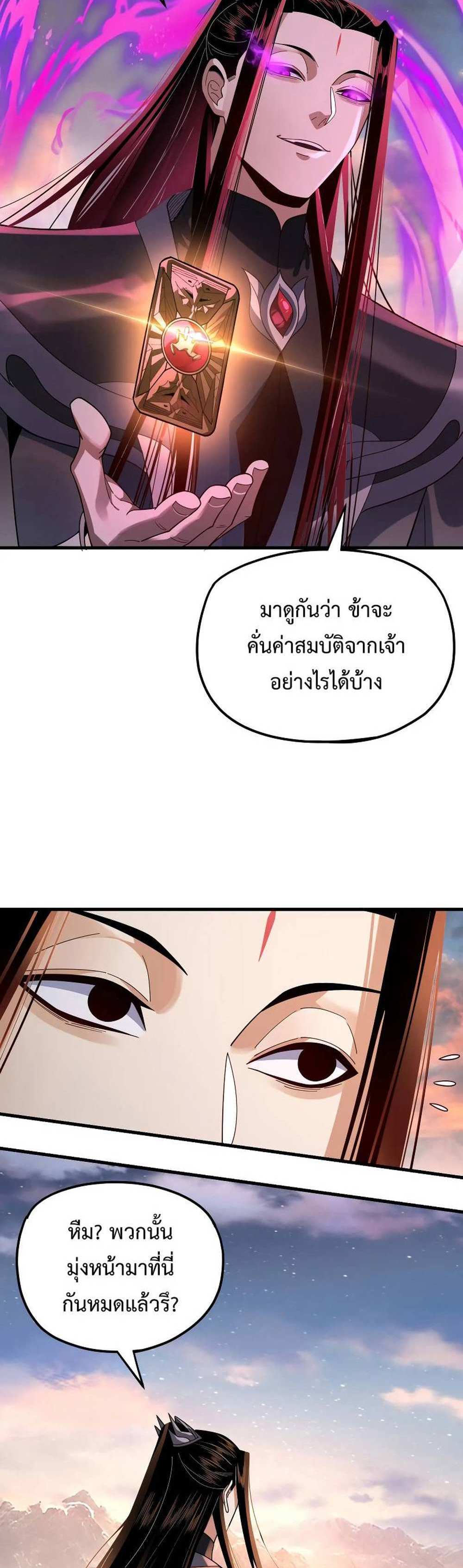 I Am the Fated Villain แปลไทย