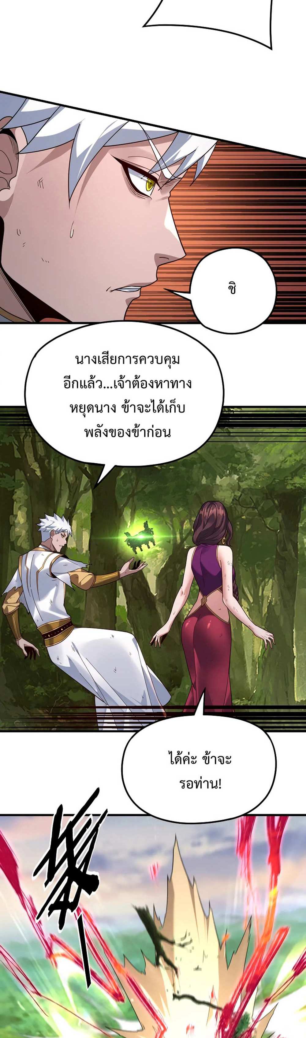 I Am the Fated Villain แปลไทย