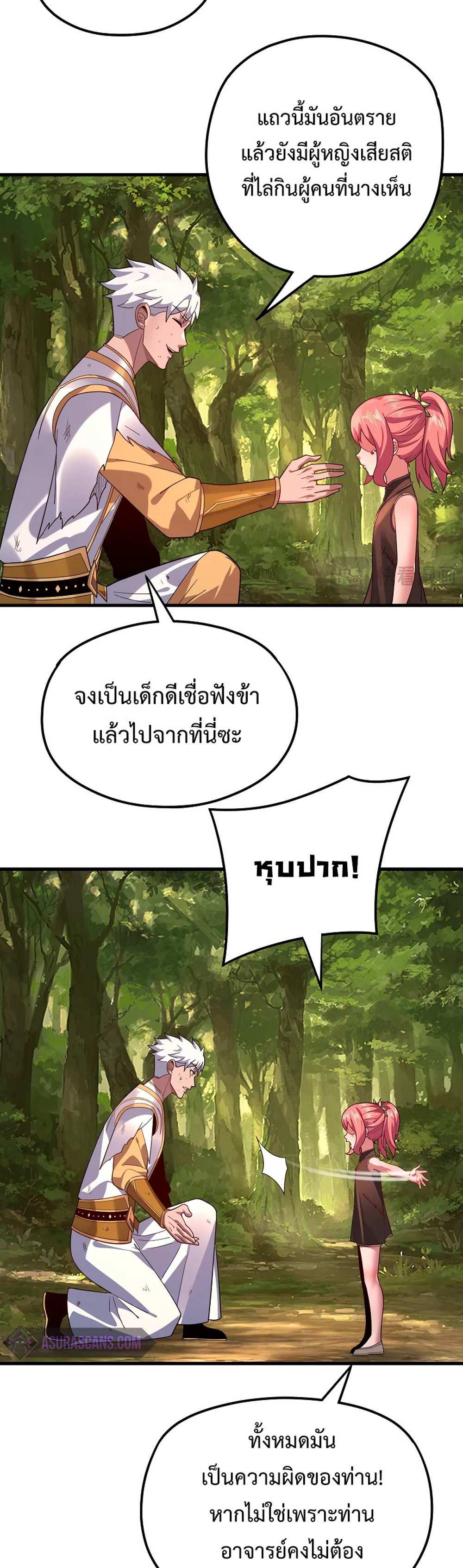 I Am the Fated Villain แปลไทย