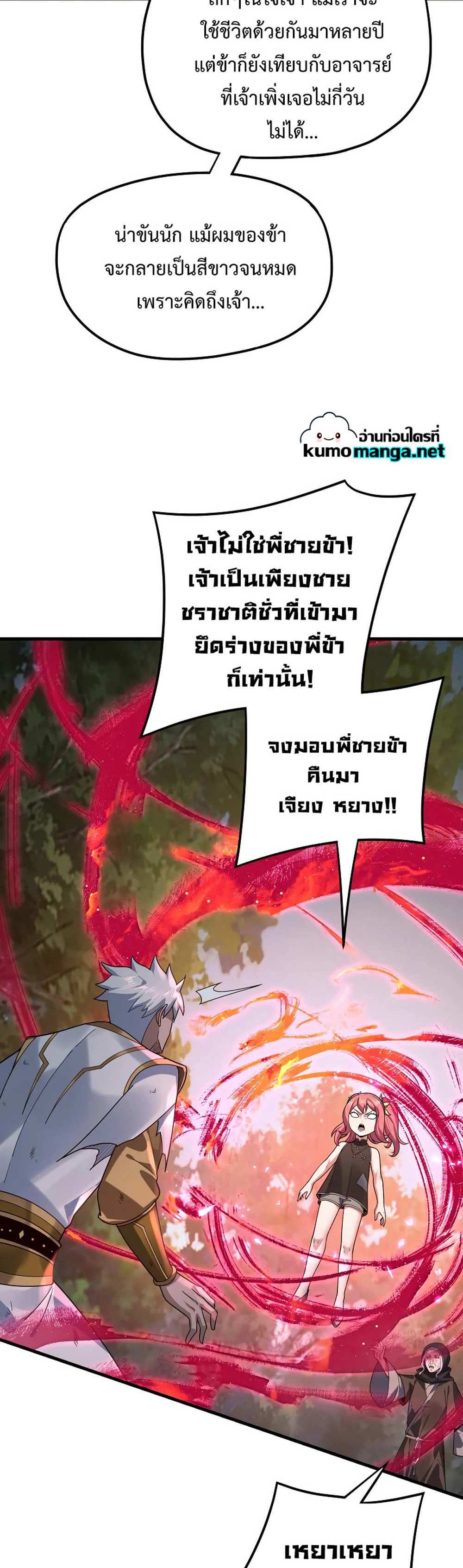 I Am the Fated Villain แปลไทย