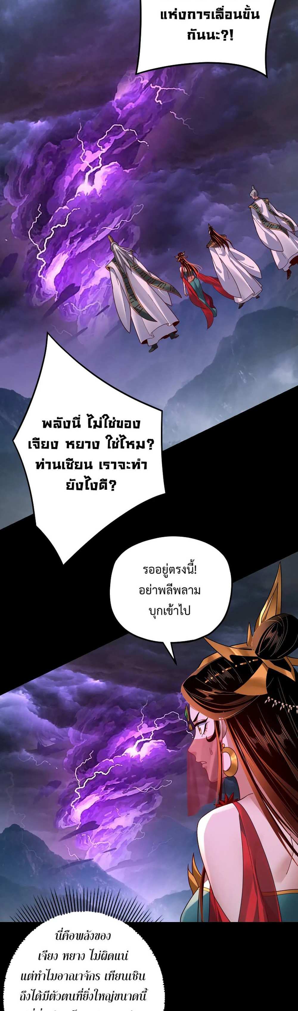 I Am the Fated Villain แปลไทย