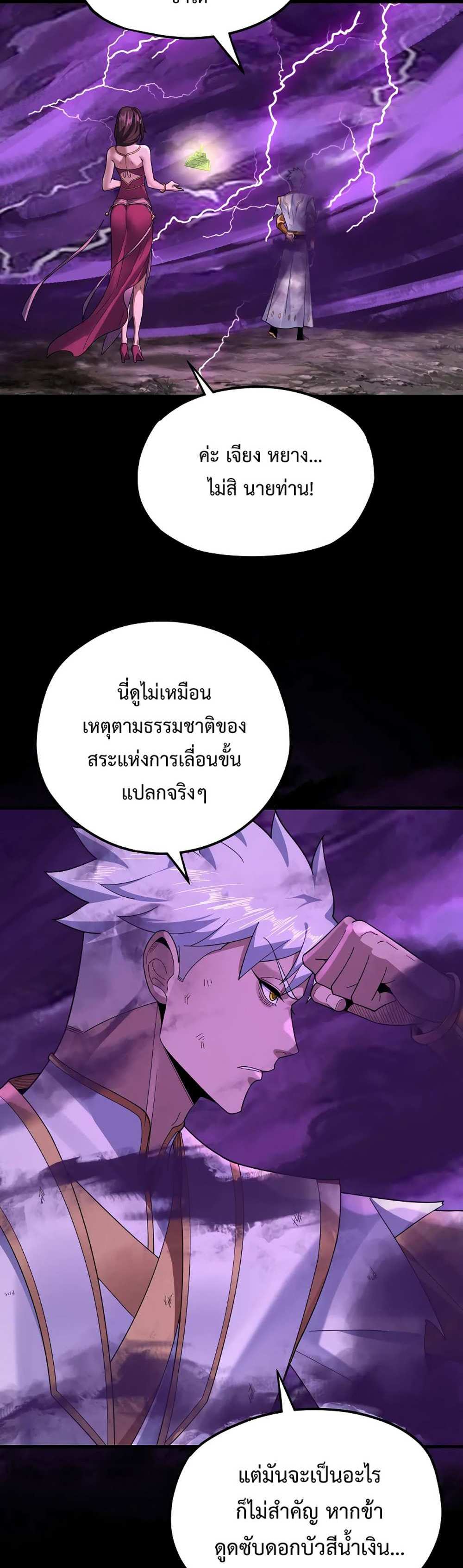 I Am the Fated Villain แปลไทย