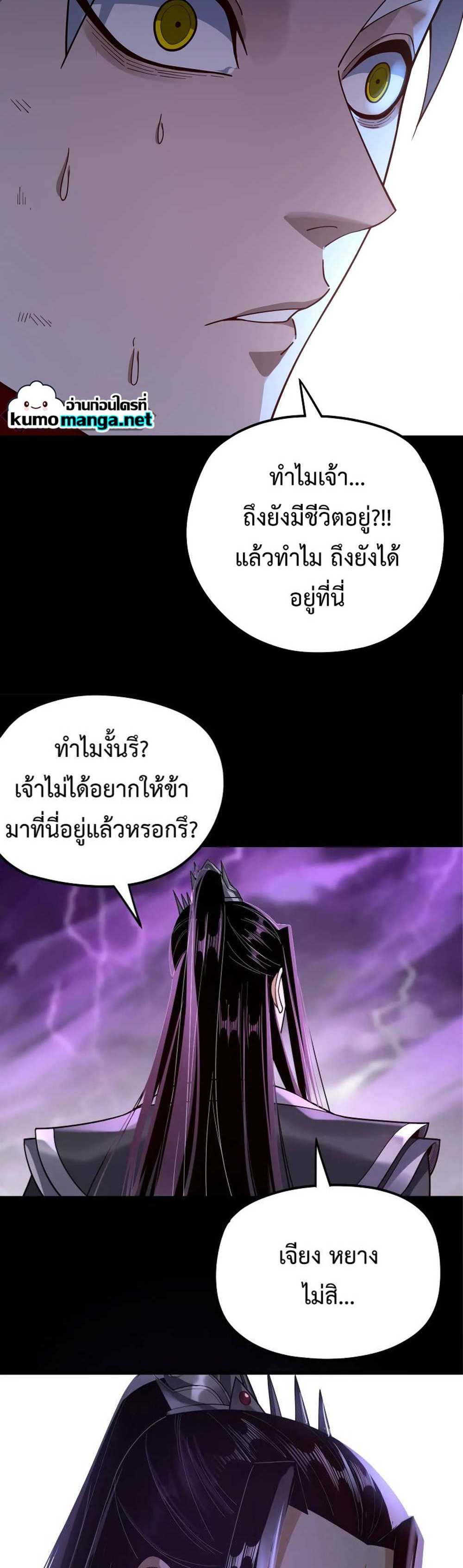 I Am the Fated Villain แปลไทย