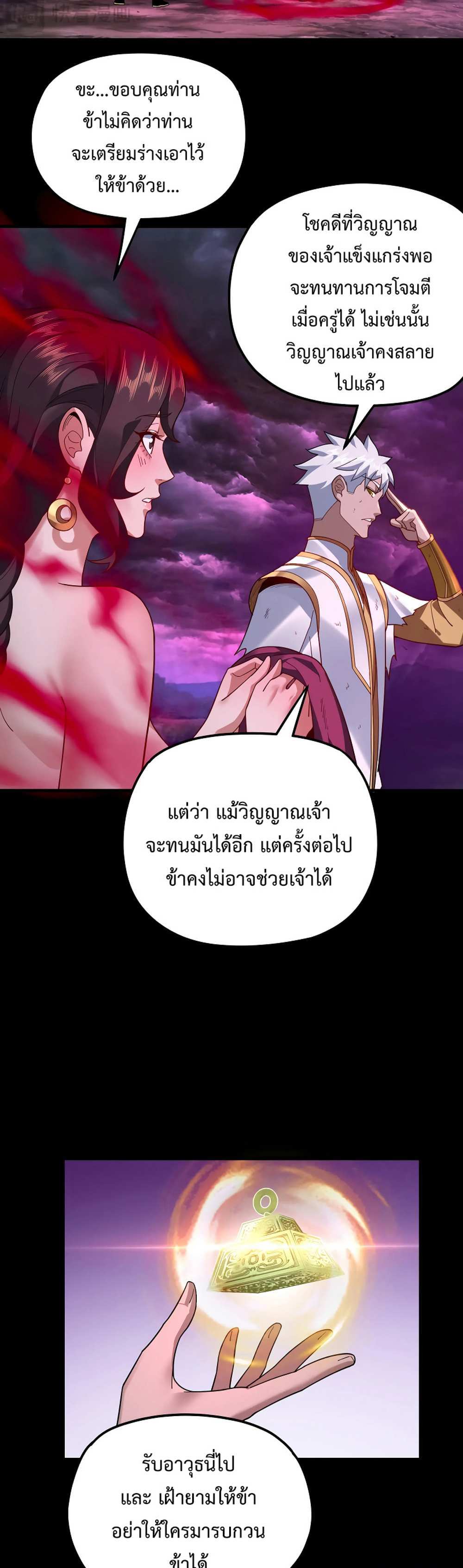 I Am the Fated Villain แปลไทย