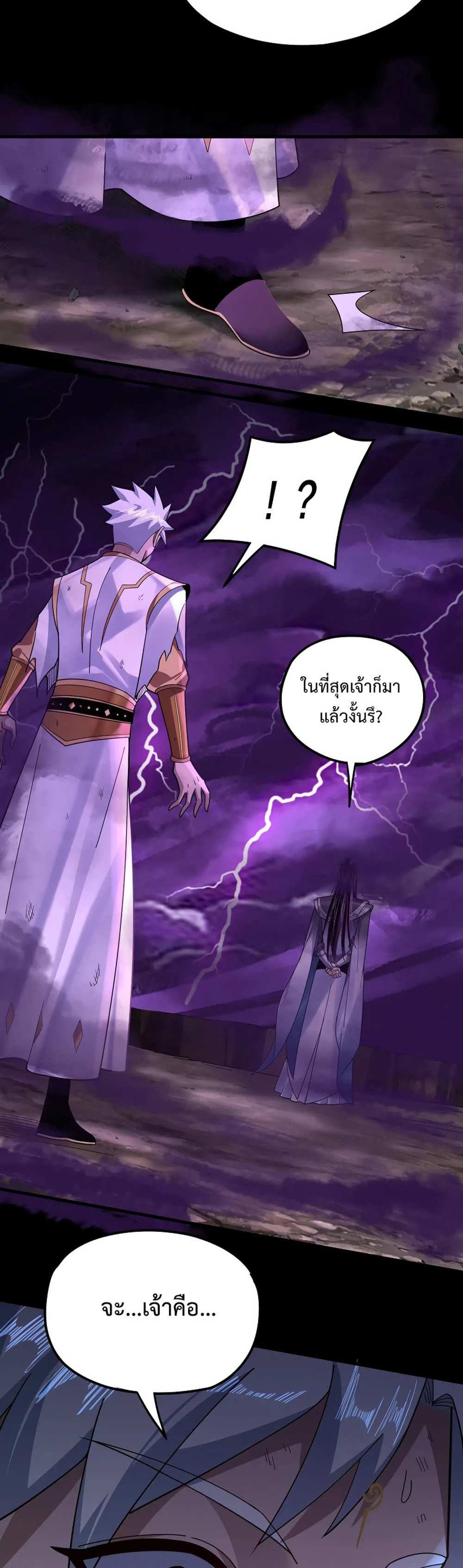 I Am the Fated Villain แปลไทย