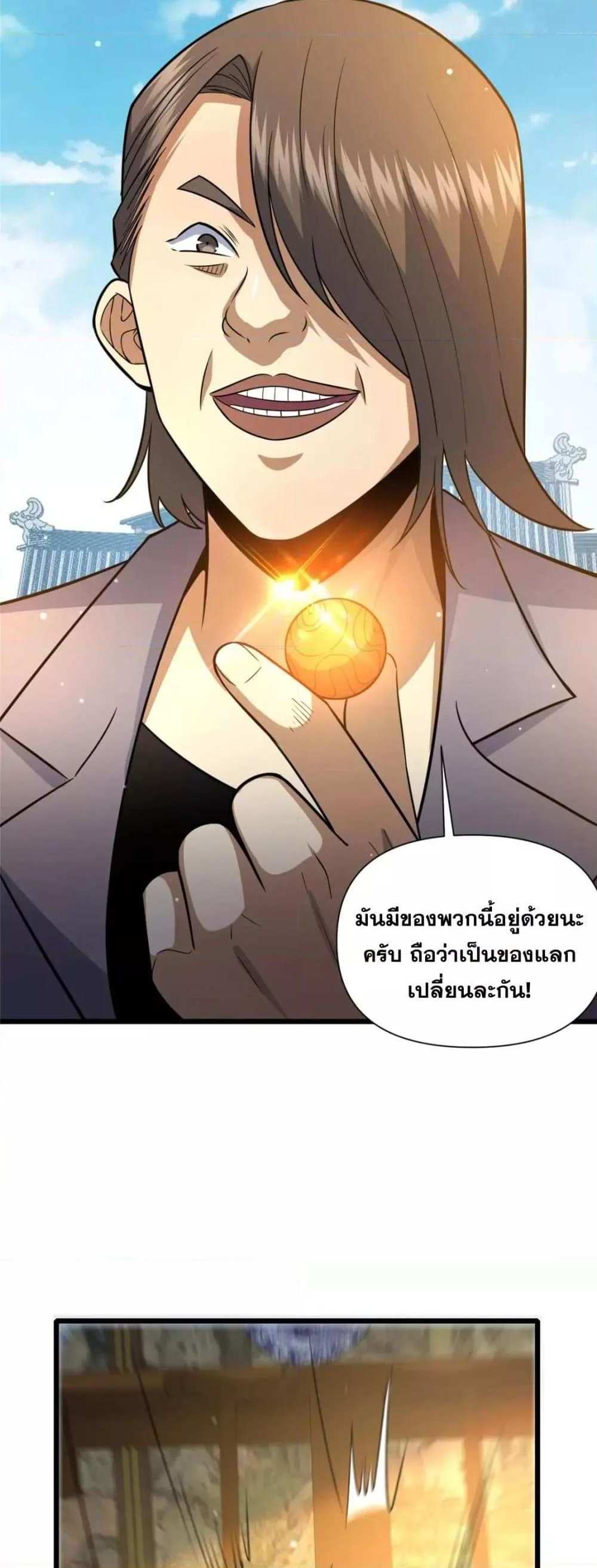 The Best Medical god in the city แปลไทย