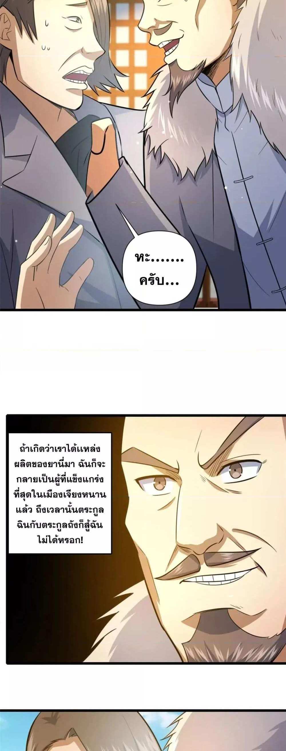 The Best Medical god in the city แปลไทย