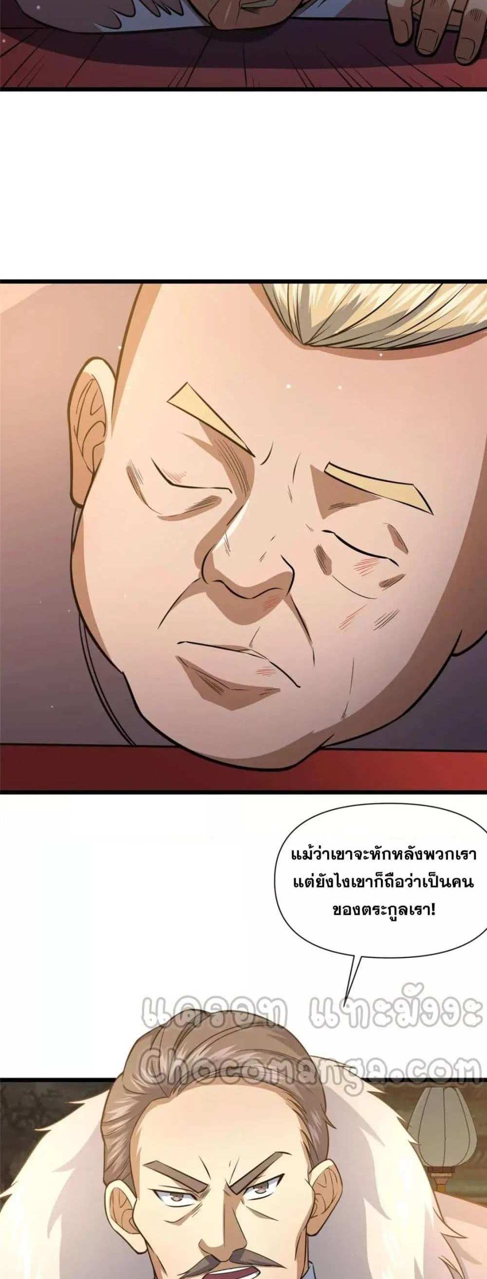 The Best Medical god in the city แปลไทย