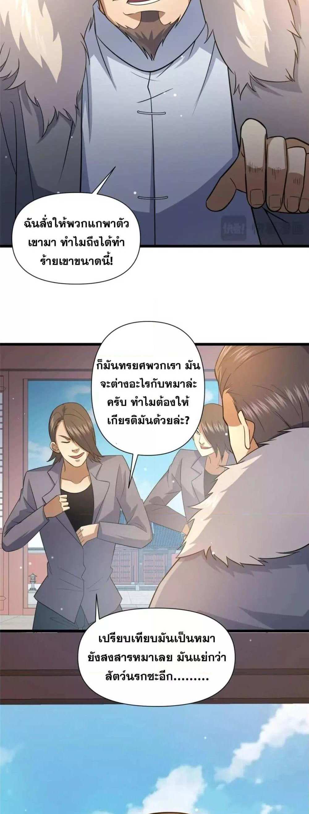 The Best Medical god in the city แปลไทย