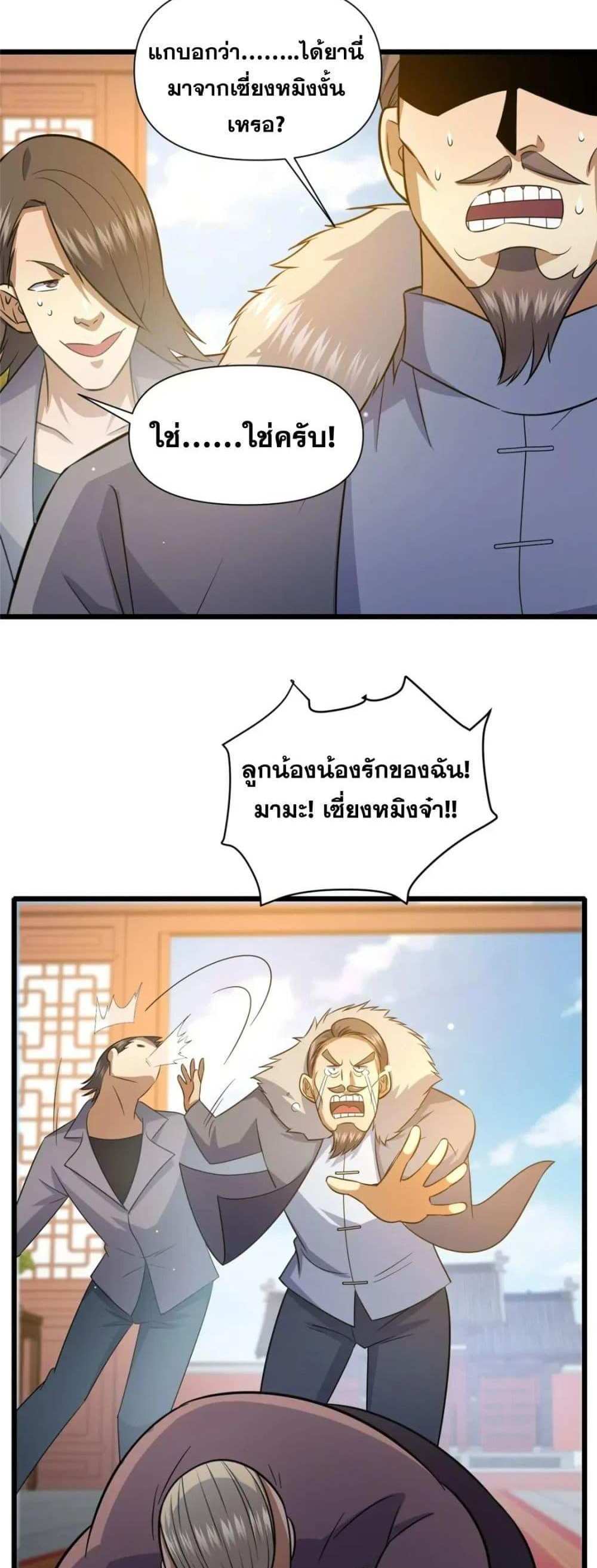 The Best Medical god in the city แปลไทย