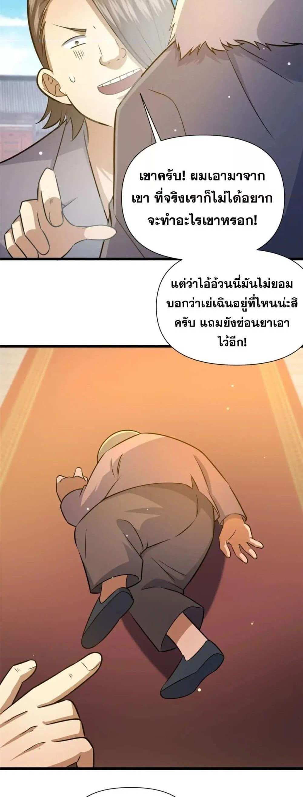 The Best Medical god in the city แปลไทย