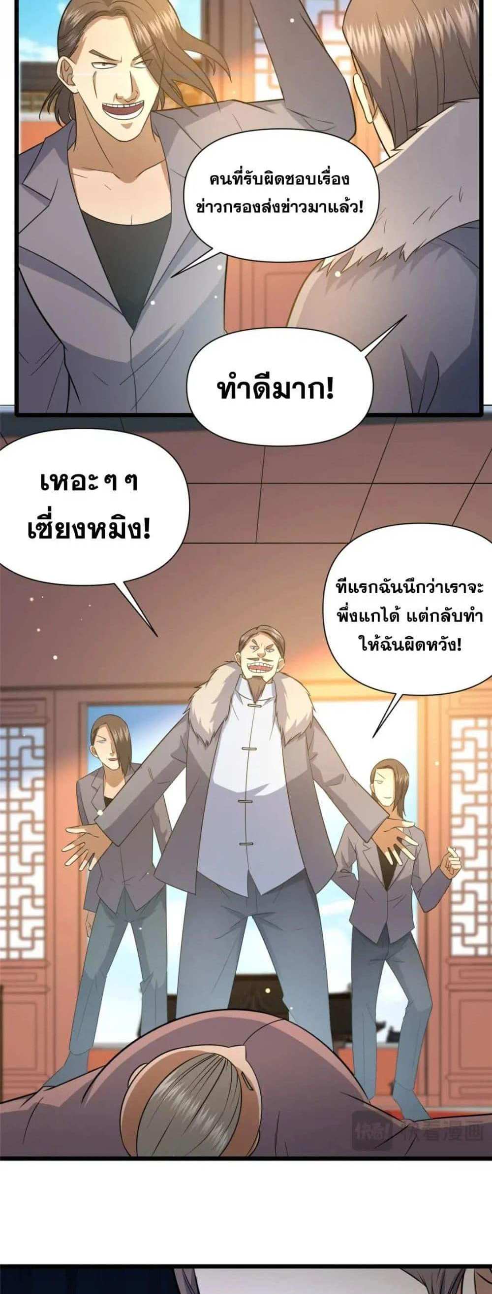 The Best Medical god in the city แปลไทย