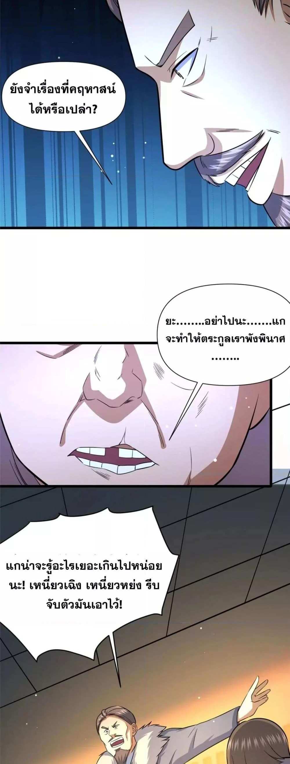 The Best Medical god in the city แปลไทย