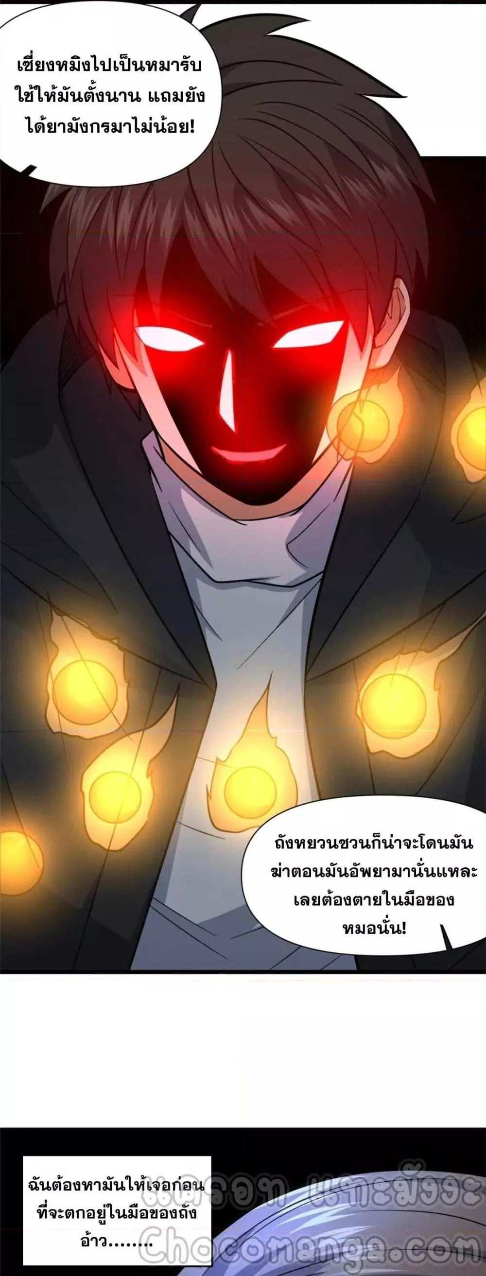 The Best Medical god in the city แปลไทย