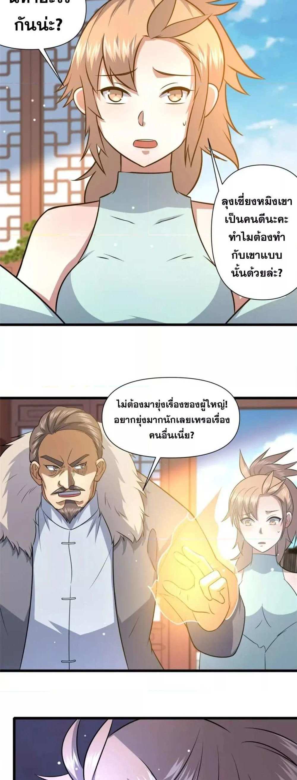 The Best Medical god in the city แปลไทย