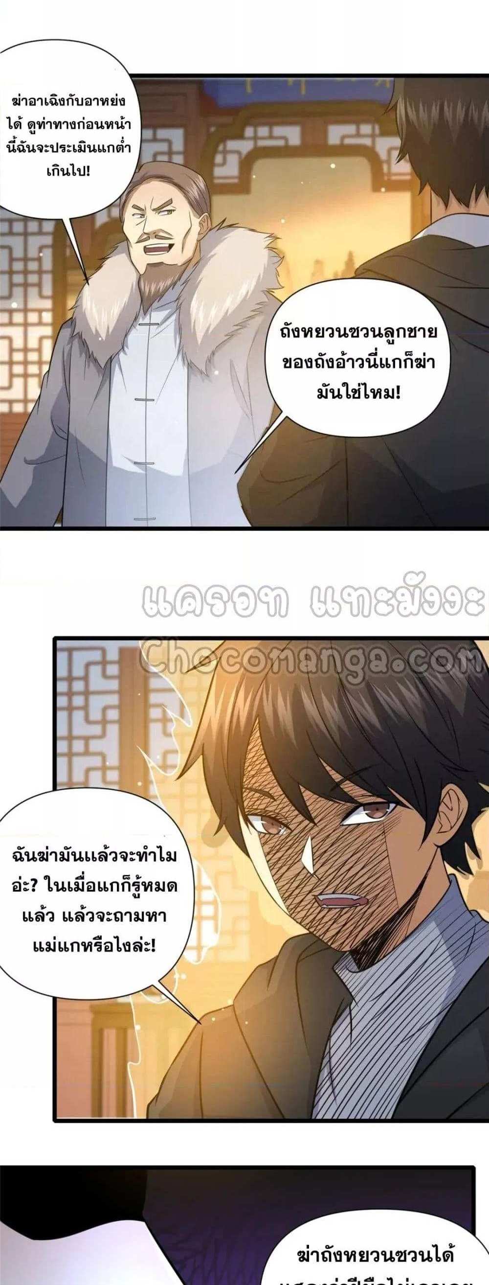 The Best Medical god in the city แปลไทย