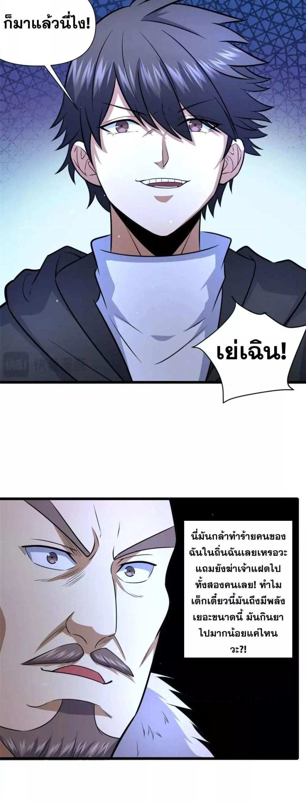 The Best Medical god in the city แปลไทย