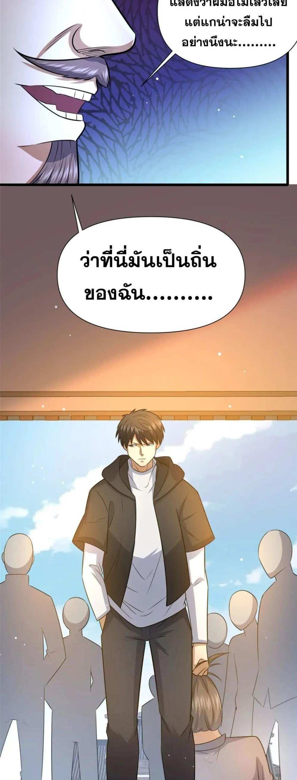 The Best Medical god in the city แปลไทย